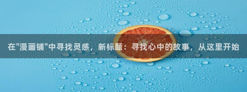 羞羞漫画成人汗汗漫画嘿嘿漫画：在\